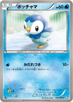 ポッチャマ