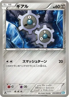 ギアル