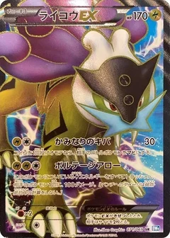 ライコウEX