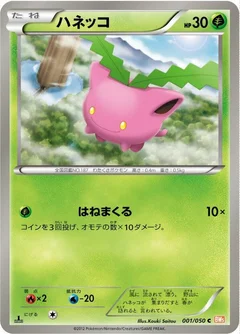 ハネッコ