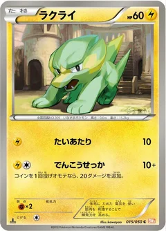 ラクライ