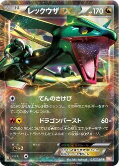 レックウザEX