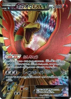 Ho-Oh EX