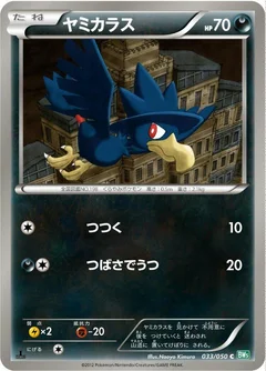 ヤミカラス
