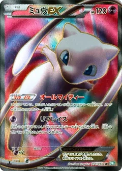 ミュウEX