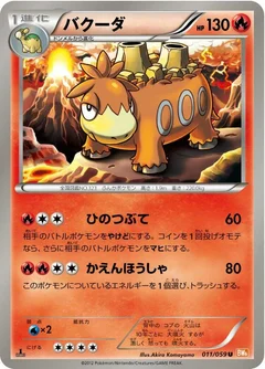 バクーダ