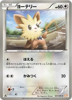 ヨーテリー