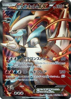 White Kyurem EX