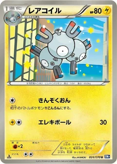 レアコイル