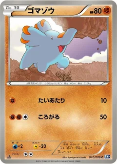 ゴマゾウ