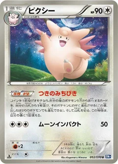 ピクシー