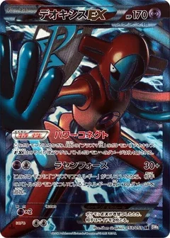 Deoxys EX (Team Plasma)
