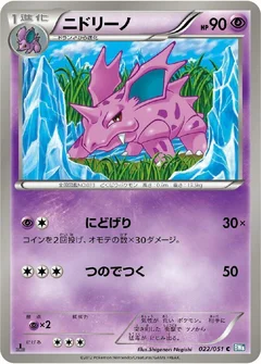 ニドリーノ