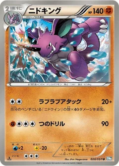 ニドキング