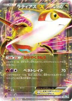 ラティアスEX