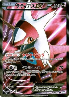 Latias EX