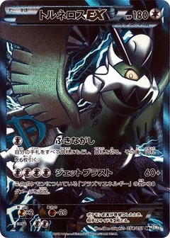 Tornadus EX (Team Plasma)