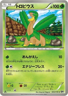 トロピウス