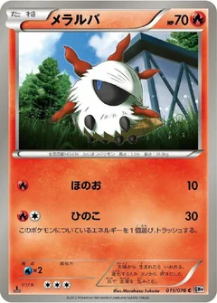 メラルバ