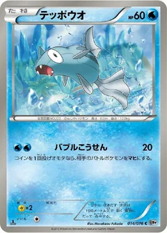 テッポウオ