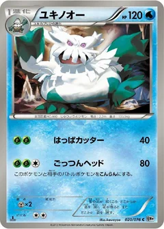 ユキノオー