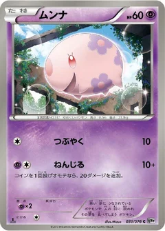ムンナ