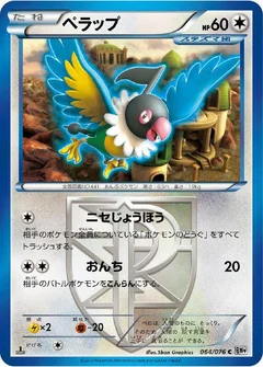 Chatot (Team Plasma)