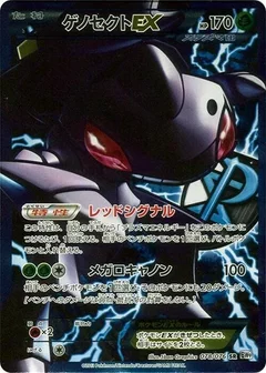 Genesect EX (Team Plasma)