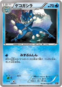 Frogadier (Mirror Holofoil)