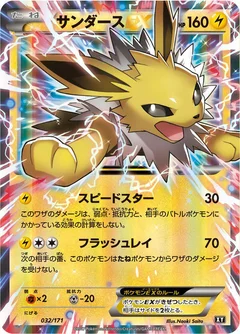 Jolteon EX - 032/171
