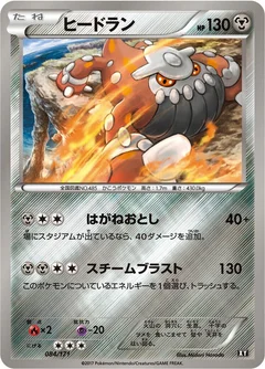 Heatran (Mirror Holofoil)