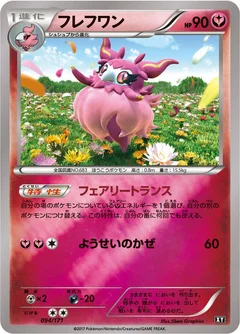 Aromatisse (Mirror Holofoil)