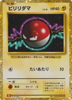 Voltorb