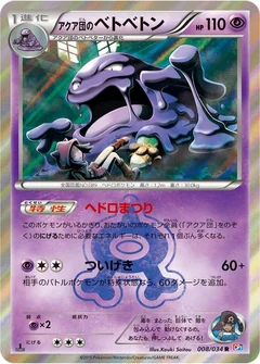 Team Aqua's Muk