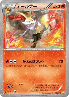 テールナー