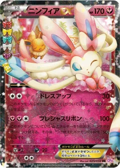Sylveon EX