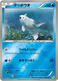 テッポウオ