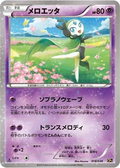 メロエッタ