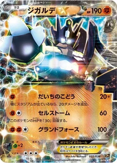 ジガルデEX