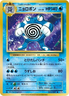 ニョロボン