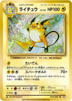 ライチュウ