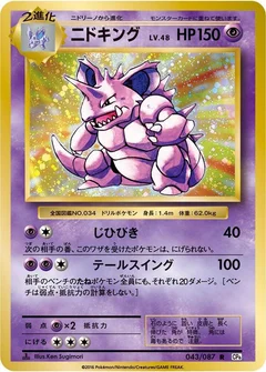 ニドキング