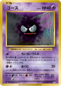 ゴース