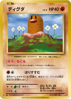 ディグダ