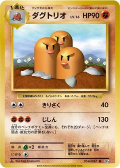 ダグトリオ