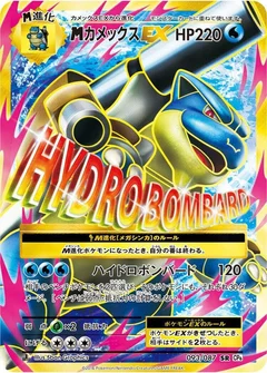 Mega Blastoise EX