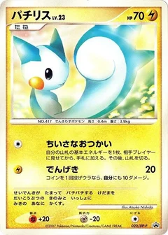 Pachirisu - 020/DP-P