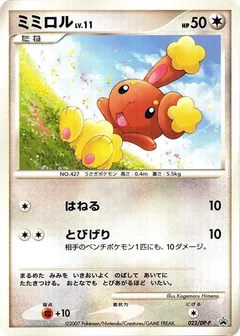 Buneary - 023/DP-P
