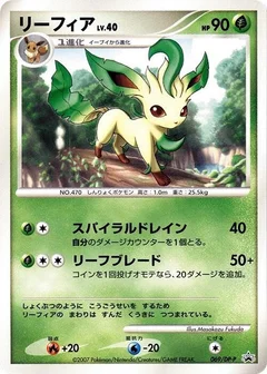 Leafeon - 069/DP-P