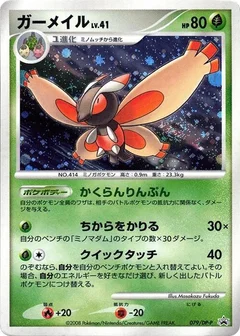 Mothim - 079/DP-P